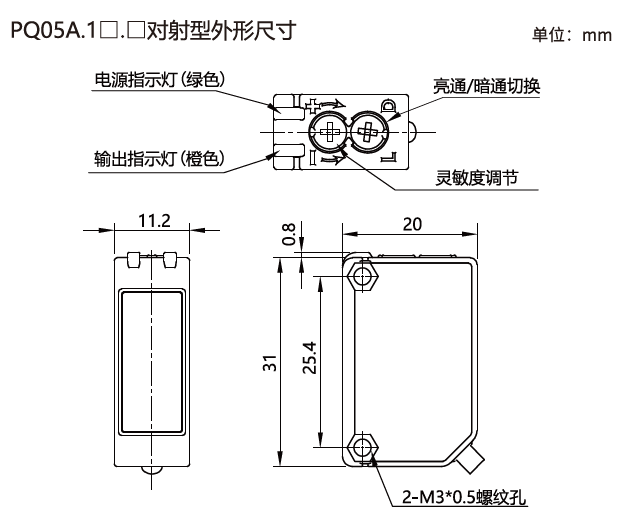 PQ05.1对射型外形尺寸.png